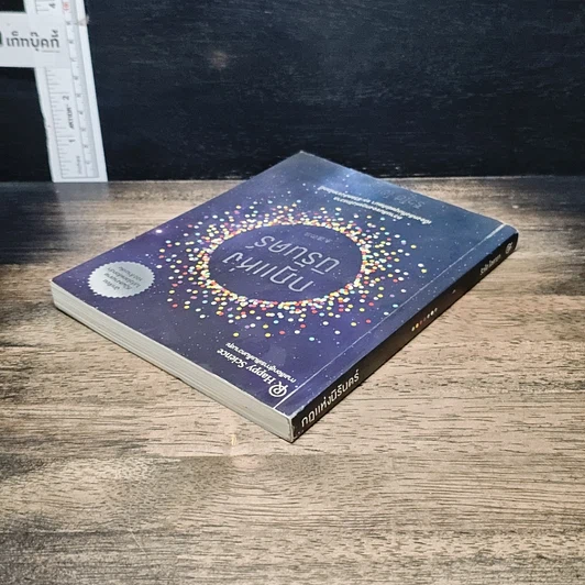 หนังสือ กฎแห่งนิรันดร์ รูปที่ 5