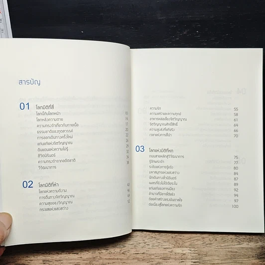 หนังสือ กฎแห่งนิรันดร์ รูปที่ 7
