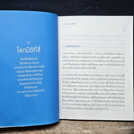 หนังสือ กฎแห่งนิรันดร์ รูปที่ 9