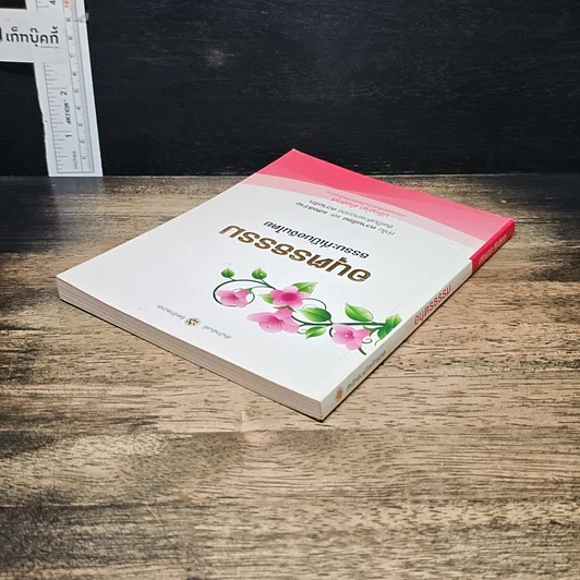 หนังสือ อนุตรธรรม ธรรมะที่เป็นอจินไตย รูปที่ 5