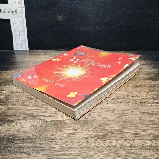 หนังสือ เดอะพาวเวอร์ รูปที่ 4