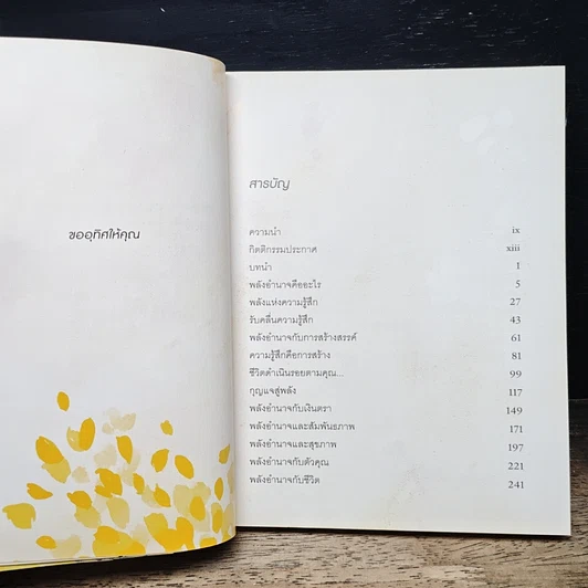 หนังสือ เดอะพาวเวอร์ รูปที่ 8