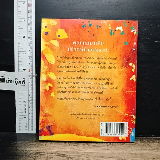 หนังสือ เดอะพาวเวอร์ รูปที่ 2