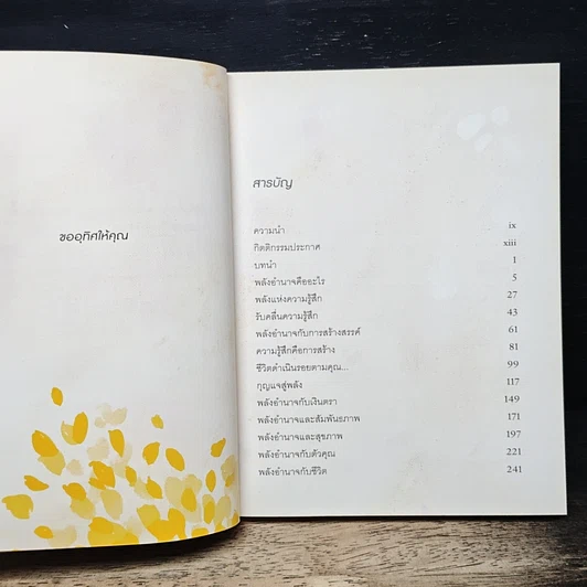 หนังสือ เดอะพาวเวอร์ รูปที่ 7