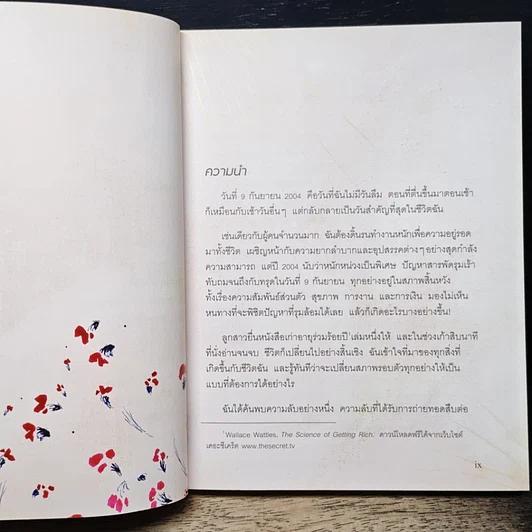 หนังสือ เดอะพาวเวอร์ รูปที่ 8