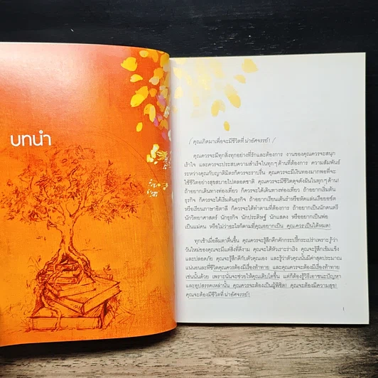 หนังสือ เดอะพาวเวอร์ รูปที่ 9