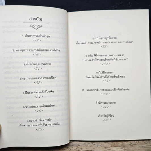หนังสือ Angel Inside ค้นหาเทวดาในตัวคุณ รูปที่ 8