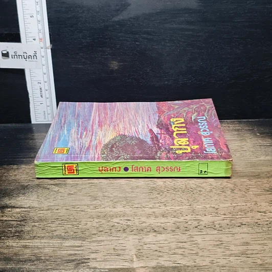 หนังสือ ปุลากง รูปที่ 3