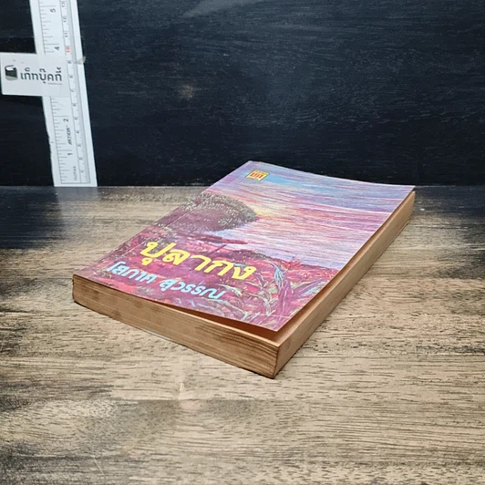 หนังสือ ปุลากง รูปที่ 4
