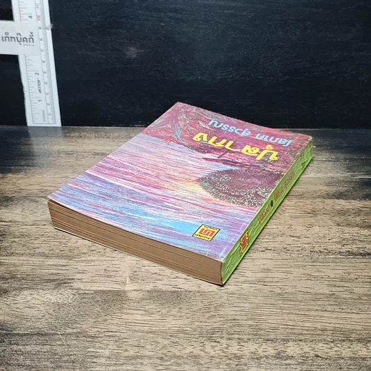 หนังสือ ปุลากง รูปที่ 5