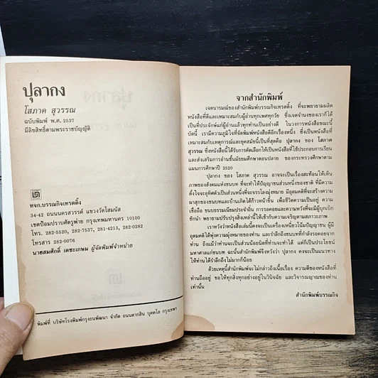 หนังสือ ปุลากง รูปที่ 6