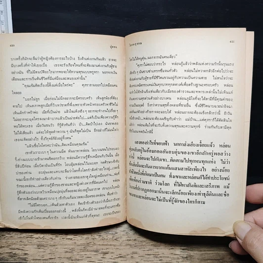 หนังสือ ปุลากง รูปที่ 8