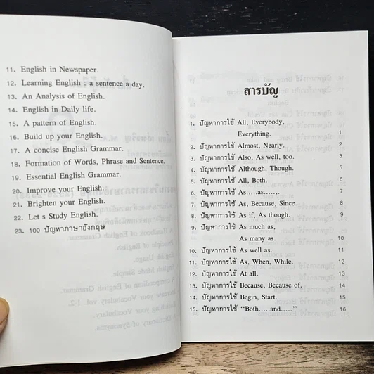 หนังสือ 100 ปัญหาภาษาอังกฤษ รูปที่ 7