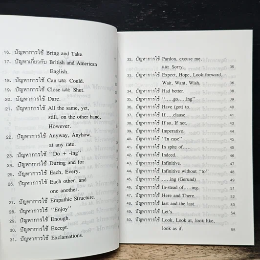 หนังสือ 100 ปัญหาภาษาอังกฤษ รูปที่ 8