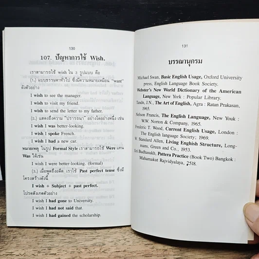 หนังสือ 100 ปัญหาภาษาอังกฤษ รูปที่ 11