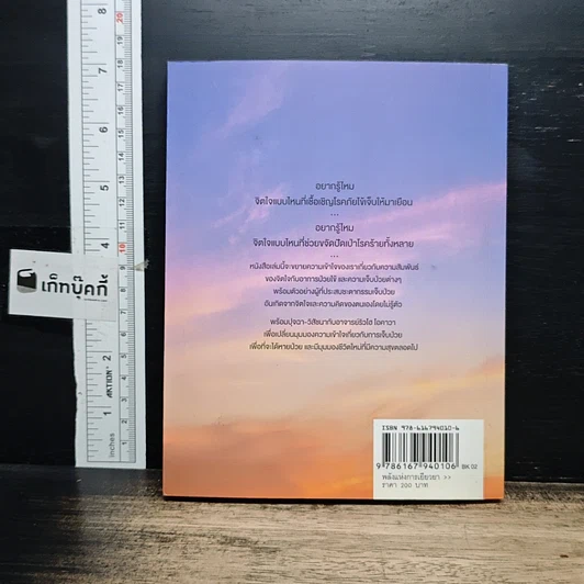 หนังสือ พลังแห่งการเยียวยา รูปที่ 2