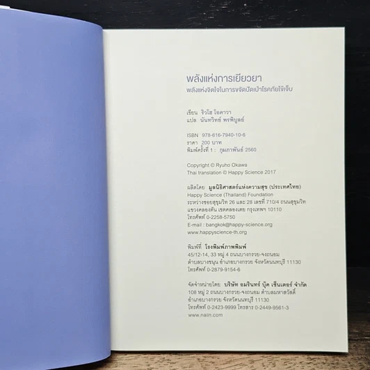 หนังสือ พลังแห่งการเยียวยา รูปที่ 6