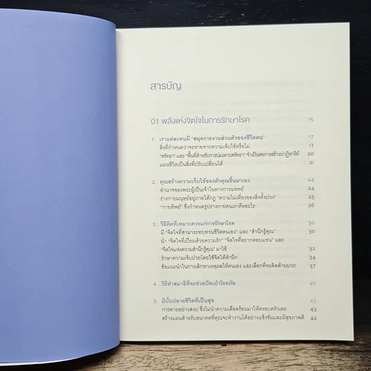 หนังสือ พลังแห่งการเยียวยา รูปที่ 7