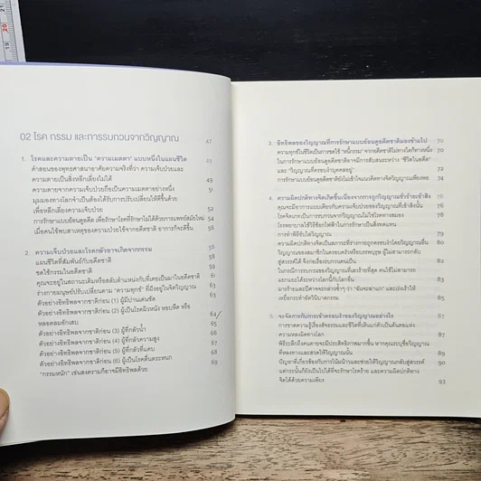 หนังสือ พลังแห่งการเยียวยา รูปที่ 8