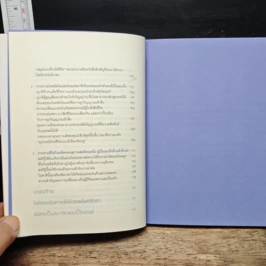 หนังสือ พลังแห่งการเยียวยา รูปที่ 10
