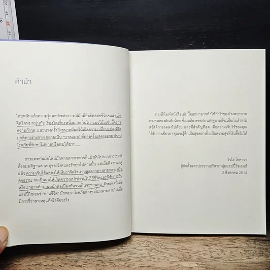 หนังสือ พลังแห่งการเยียวยา รูปที่ 11