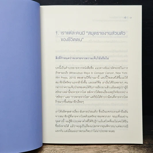 หนังสือ พลังแห่งการเยียวยา รูปที่ 12