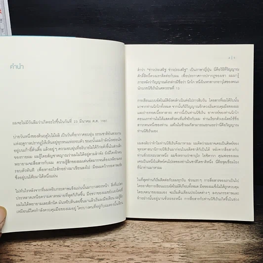 หนังสือ เปลี่ยนชีวิต เปลี่ยนโลก รูปที่ 7