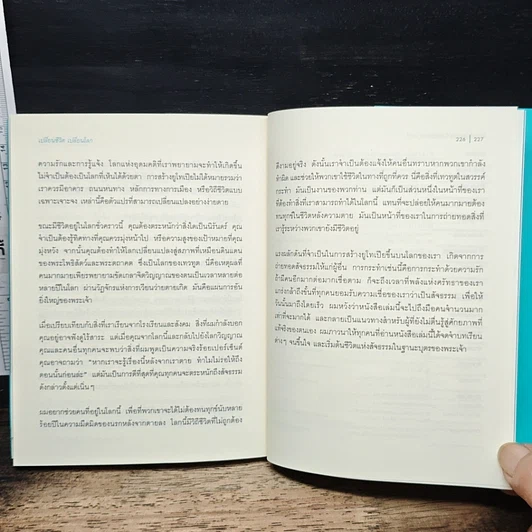 หนังสือ เปลี่ยนชีวิต เปลี่ยนโลก รูปที่ 10