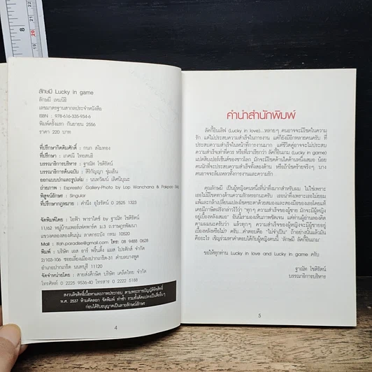 หนังสือ ลักษมี Lucky in game รูปที่ 7