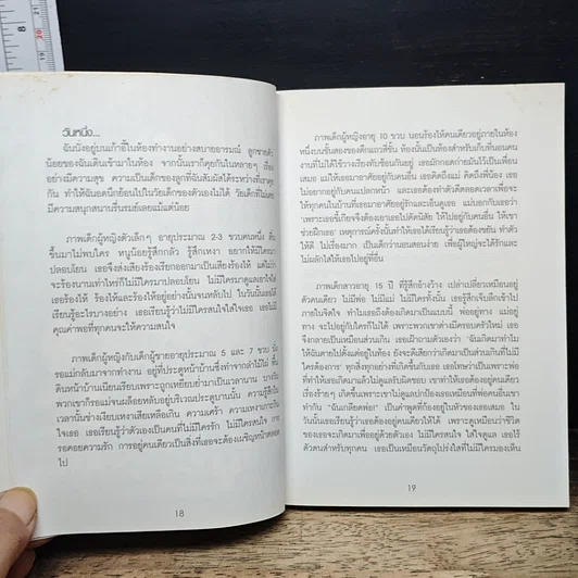 หนังสือ ลักษมี Lucky in game รูปที่ 10