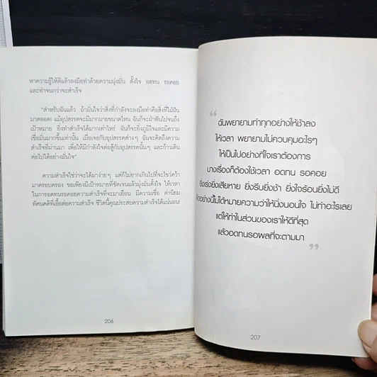 หนังสือ ลักษมี Lucky in game รูปที่ 11