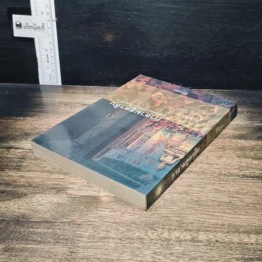 หนังสือ กาลามสูตรสิบ ยอดสุดของการพัฒนาปัญญาธรรม รูปที่ 5