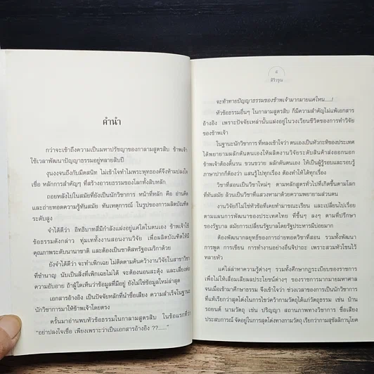 หนังสือ กาลามสูตรสิบ ยอดสุดของการพัฒนาปัญญาธรรม รูปที่ 7
