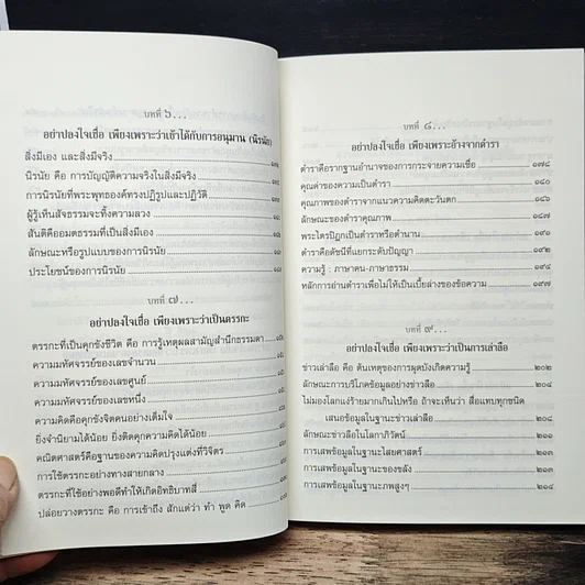 หนังสือ กาลามสูตรสิบ ยอดสุดของการพัฒนาปัญญาธรรม รูปที่ 10