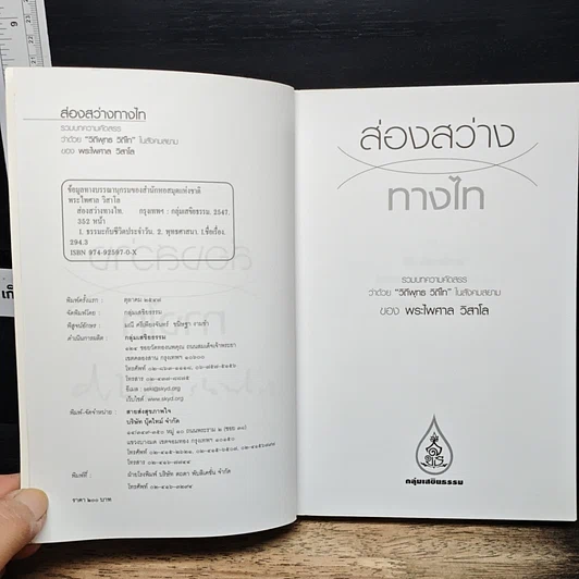 หนังสือ ส่องสว่างทางไท รูปที่ 6