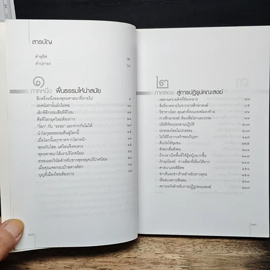 หนังสือ ส่องสว่างทางไท รูปที่ 7