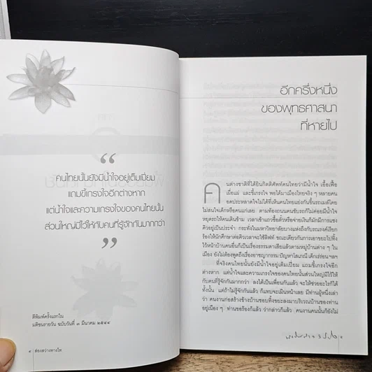 หนังสือ ส่องสว่างทางไท รูปที่ 9