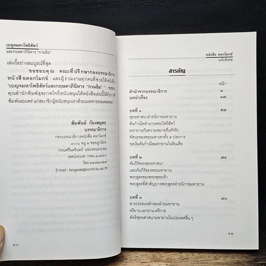 หนังสือ เบญจมหาโพธิสัตว์และกฤษดาภินิหาร กวนอิม รูปที่ 8