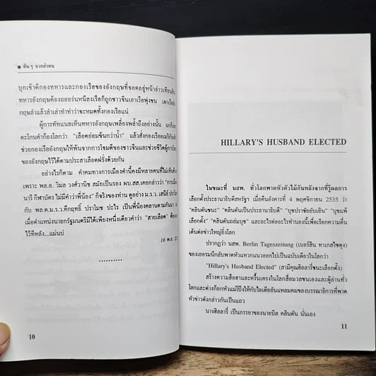 หนังสือ คันๆจากคำคน รูปที่ 8