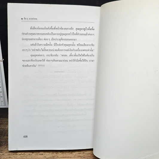 หนังสือ คันๆจากคำคน รูปที่ 9