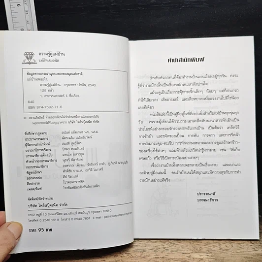 หนังสือ ความรู้คู่แม่บ้าน รูปที่ 6