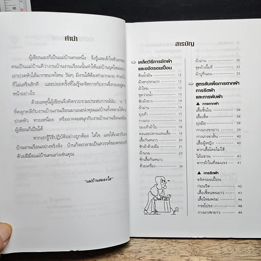 หนังสือ ความรู้คู่แม่บ้าน รูปที่ 7