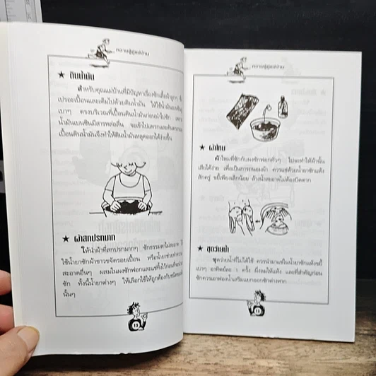 หนังสือ ความรู้คู่แม่บ้าน รูปที่ 10