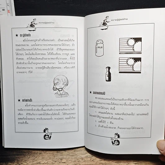 หนังสือ ความรู้คู่แม่บ้าน รูปที่ 11