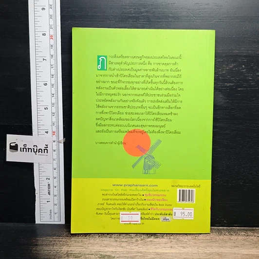 หนังสือ พลังงานธรรมชาติ: สุดยอดแห่งพลังงาน รูปที่ 2