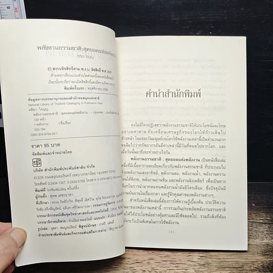หนังสือ พลังงานธรรมชาติ: สุดยอดแห่งพลังงาน รูปที่ 6