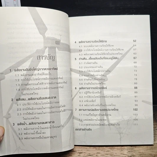 หนังสือ พลังงานธรรมชาติ: สุดยอดแห่งพลังงาน รูปที่ 7