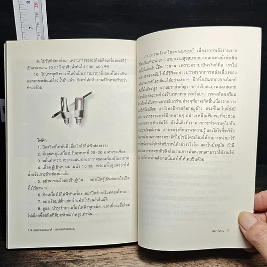 หนังสือ พลังงานธรรมชาติ: สุดยอดแห่งพลังงาน รูปที่ 9