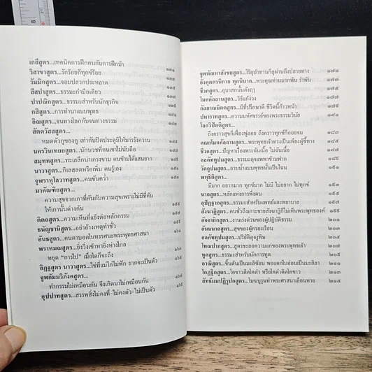 หนังสือ พระไตรปิฎกศึกษา ชุดที่ 1 ธรรมะนอกธรรมาสน์ รูปที่ 8