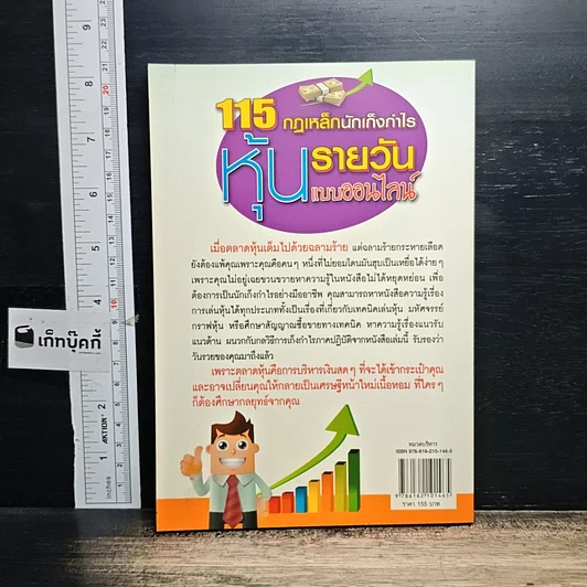 หนังสือ 115 กฏเหล็กนักเก็งกำไรหุ้นรายวันแบบออนไลน์ รูปที่ 2